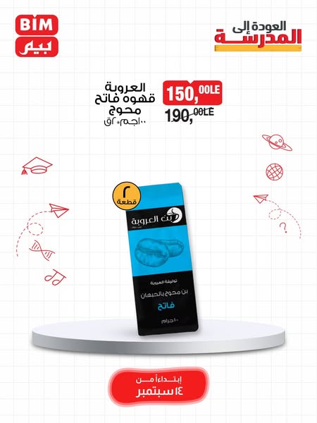 bim offers from 14sep to 14sep 2025 عروض بيم من 14 سبتمبر حتى 14 سبتمبر 2025 صفحة رقم 9